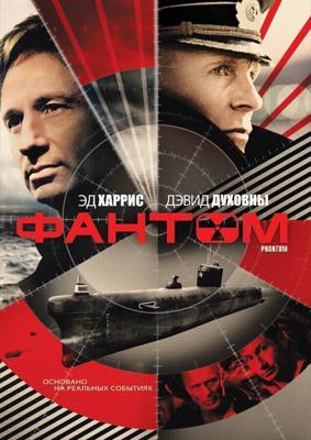 Фантом / Phantom (2013) смотреть онлайн бесплатно в отличном качестве