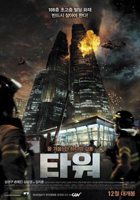 Башня / The Tower (2012) смотреть онлайн бесплатно в отличном качестве