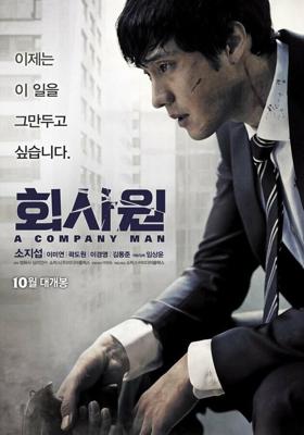 Киллер / Hoi-sa-won (2012) смотреть онлайн бесплатно в отличном качестве