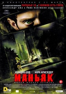 Маньяк / Maniac (None) смотреть онлайн бесплатно в отличном качестве