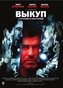 Выкуп / Butterfly on a Wheel (2007) смотреть онлайн бесплатно в отличном качестве