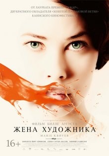 Жена художника / Marie Krøyer () смотреть онлайн бесплатно в отличном качестве