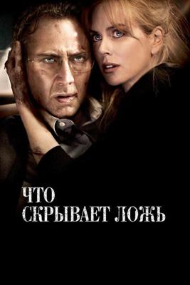 Что скрывает ложь / Trespass (2011) смотреть онлайн бесплатно в отличном качестве