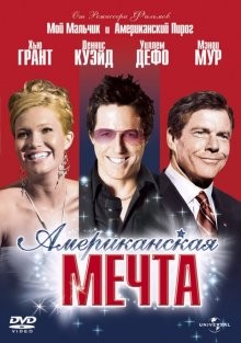 Американская мечта / American Dreamz (2006) смотреть онлайн бесплатно в отличном качестве