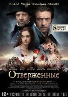 Отверженные / Les Misérables () смотреть онлайн бесплатно в отличном качестве