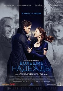 Большие надежды / Great Expectations (None) смотреть онлайн бесплатно в отличном качестве