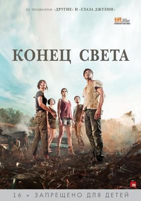 Конец света / Fin (2012) смотреть онлайн бесплатно в отличном качестве