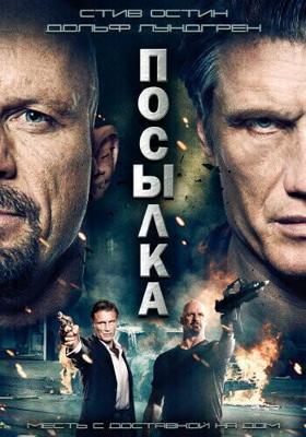 Посылка (The Package)  года смотреть онлайн бесплатно в отличном качестве. Постер