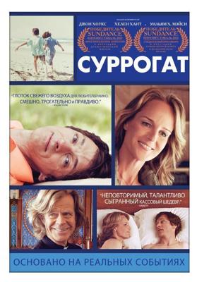 Суррогат / The Sessions (2012) смотреть онлайн бесплатно в отличном качестве