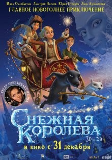 Снежная королева /  (None) смотреть онлайн бесплатно в отличном качестве