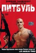 Питбуль / Pit Fighter (2005) смотреть онлайн бесплатно в отличном качестве