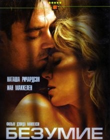 Безумие / Asylum (2005) смотреть онлайн бесплатно в отличном качестве