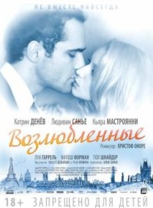 Возлюбленные / Les bien-aimés (2011) смотреть онлайн бесплатно в отличном качестве