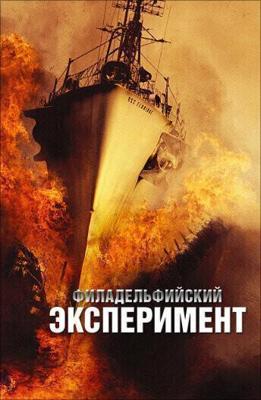 Филадельфийский эксперимент / The Philadelphia Experiment (None) смотреть онлайн бесплатно в отличном качестве