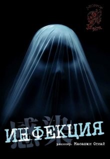 Инфекция / Kansen () смотреть онлайн бесплатно в отличном качестве