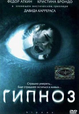 Гипноз / Hipnos (2004) смотреть онлайн бесплатно в отличном качестве