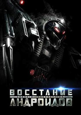 Восстание андроидов / Android Insurrection (2012) смотреть онлайн бесплатно в отличном качестве