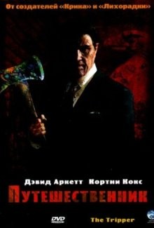 Путешественник (The Tripper) 2006 года смотреть онлайн бесплатно в отличном качестве. Постер