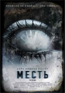 Месть (The Return) 2006 года смотреть онлайн бесплатно в отличном качестве. Постер