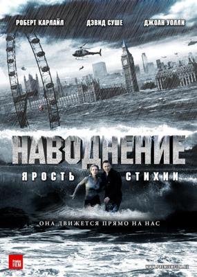 Наводнение (Flood) 2007 года смотреть онлайн бесплатно в отличном качестве. Постер