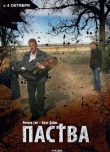 Паства / The Flock (2007) смотреть онлайн бесплатно в отличном качестве