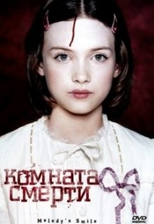 Комната смерти / La chambre des morts (2007) смотреть онлайн бесплатно в отличном качестве