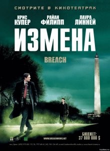 Измена (Breach) 2007 года смотреть онлайн бесплатно в отличном качестве. Постер