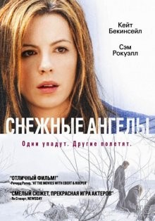 Снежные ангелы / Snow Angels (2007) смотреть онлайн бесплатно в отличном качестве