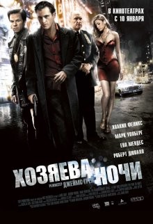 Хозяева ночи / We Own the Night (2007) смотреть онлайн бесплатно в отличном качестве