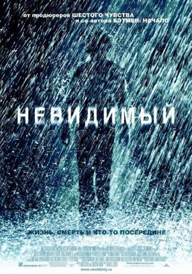 Невидимый (The Invisible) 2007 года смотреть онлайн бесплатно в отличном качестве. Постер