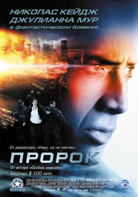 Пророк (Next) 2007 года смотреть онлайн бесплатно в отличном качестве. Постер