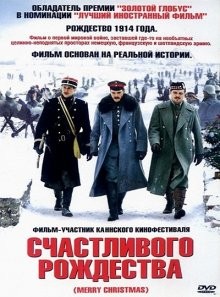 Счастливого Рождества / Joyeux Noël (2005) смотреть онлайн бесплатно в отличном качестве