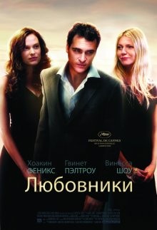 Любовники / Two Lovers (2008) смотреть онлайн бесплатно в отличном качестве