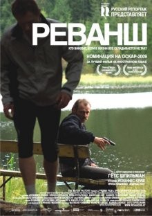 Реванш / Revanche (2008) смотреть онлайн бесплатно в отличном качестве