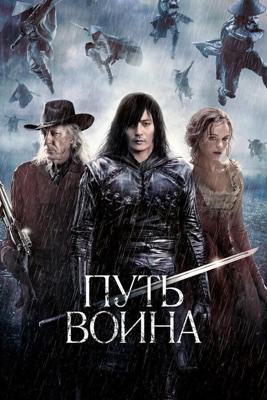 Путь воина / The Warrior's Way (2010) смотреть онлайн бесплатно в отличном качестве