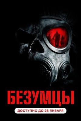 Безумцы / The Crazies (2010) смотреть онлайн бесплатно в отличном качестве