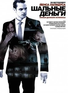 Шальные деньги / Snabba Cash (2010) смотреть онлайн бесплатно в отличном качестве