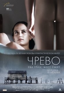 Чрево (Womb) 2010 года смотреть онлайн бесплатно в отличном качестве. Постер