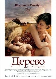 Дерево / The Tree (None) смотреть онлайн бесплатно в отличном качестве