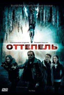 Оттепель / The Thaw (2009) смотреть онлайн бесплатно в отличном качестве