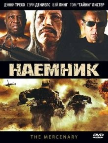 Наемник / The Lazarus Papers () смотреть онлайн бесплатно в отличном качестве