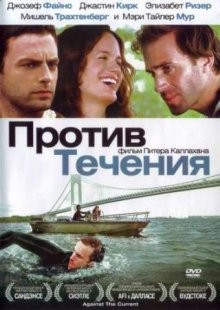 Против течения / Against the Current (2009) смотреть онлайн бесплатно в отличном качестве