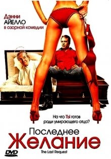 Последнее желание / The Last Request (2006) смотреть онлайн бесплатно в отличном качестве