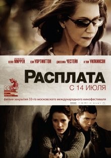 Расплата (The Debt) 2010 года смотреть онлайн бесплатно в отличном качестве. Постер