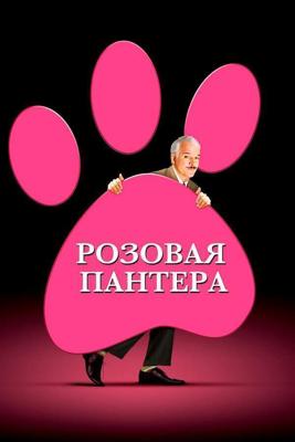 Розовая пантера / The Pink Panther (2006) смотреть онлайн бесплатно в отличном качестве