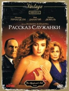 Рассказ служанки / The Handmaid's Tale (1989) смотреть онлайн бесплатно в отличном качестве