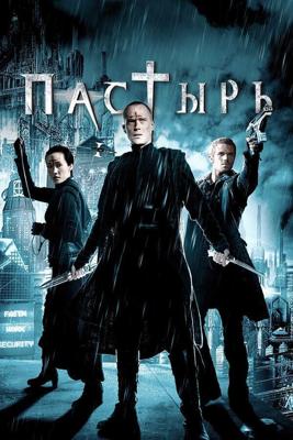 Пастырь / Priest (2011) смотреть онлайн бесплатно в отличном качестве