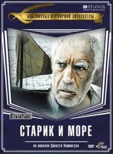 Старик и море / The Old Man and the Sea (None) смотреть онлайн бесплатно в отличном качестве