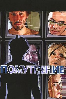 Помутнение / A Scanner Darkly (2006) смотреть онлайн бесплатно в отличном качестве