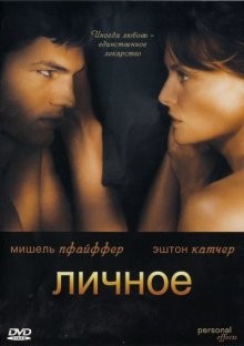 Личное / Personal Effects (2008) смотреть онлайн бесплатно в отличном качестве